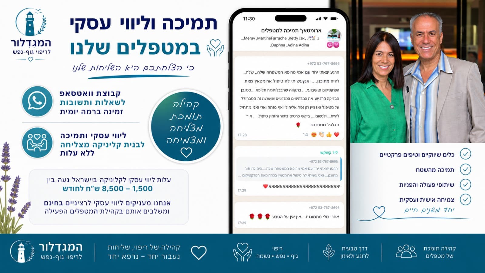 יחד איתנו — תמיכה וליווי עסקי במטפלים של הַמִּגְדָּלוֹר